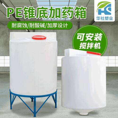 500L搅拌桶PE塑料桶耐酸碱加药箱玻璃水搅拌罐1吨加药装置