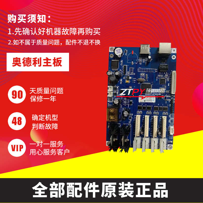 奥德利激光色带条幅机主板 F2 1000-TH老款条幅机板卡