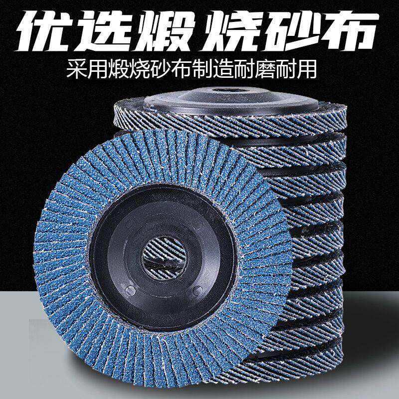 角磨机百叶片抛光轮百叶轮木工打磨片木头金属不锈钢抛光片