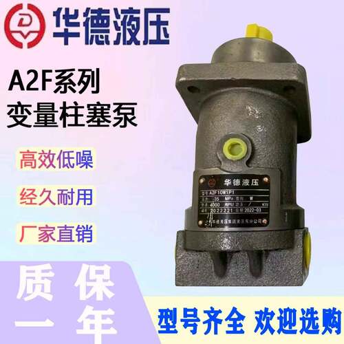 北京华德变量泵A2F10/28/55/63/80/107/125/160R2P3斜轴式柱塞泵