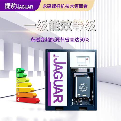 捷豹7.5KW-315KW空气螺杆压缩机节能省电低噪音工业级设备螺杆机