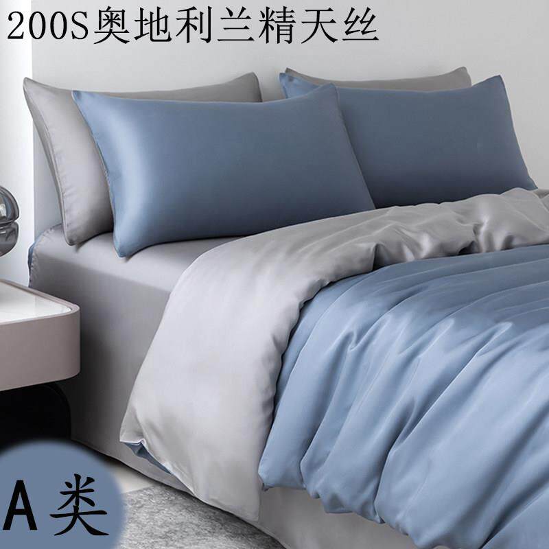 200支奥地利进口兰精天丝被套单件150X200X230莱赛尔冰丝被罩定制