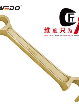 WEDO维度防爆工具无火防爆双头C型扳手防爆扳手AL169