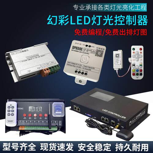 幻彩灯带控制器LED灯光可程式设计rgb手机蓝牙SD卡灯光控制器All