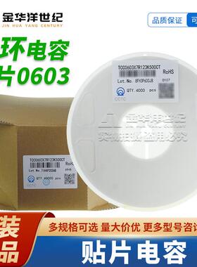 0603三环贴片电容 TCC0603X7R123K500CT 12nF ±10% 50V X7R 原装