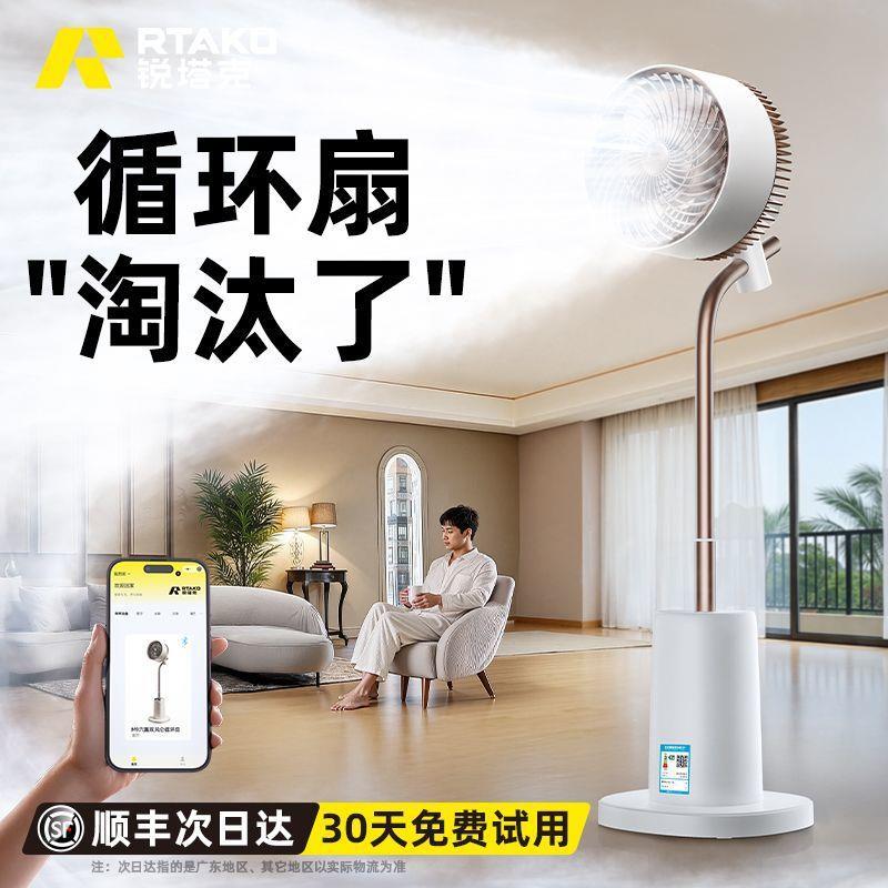 2025新款空气循环扇家用超静音电风扇智能语音卧室旋转净化落地扇