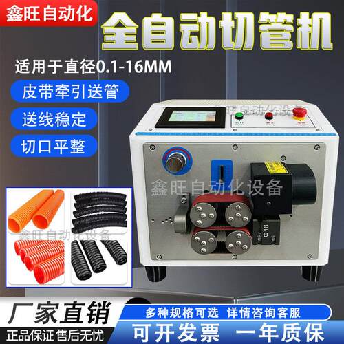 全自动热缩管波纹管切管机高速裁切机切管氟龙管硅胶管软管切断机