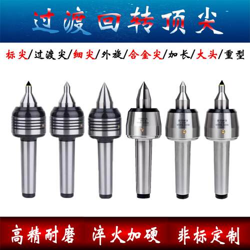 过渡回转顶针高精度高速回转小头双锥莫氏4/5/6号活动顶针