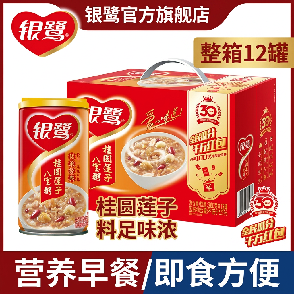 银鹭八宝粥桂圆莲子360g*12罐整箱即食早餐速食粥罐装营养粥