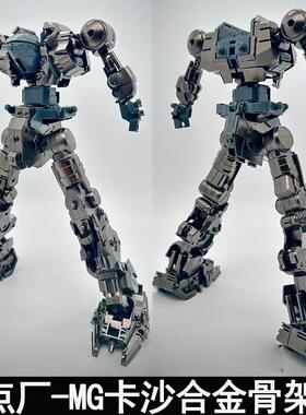 MG 1/100 卡沙 KA沙 合金骨架金属加强配件包预组装成品版本