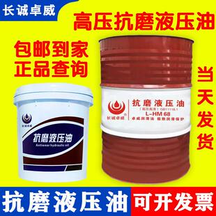 长诚卓威抗磨液压油卓力46号68号注塑机铲车挖掘机液压油18L大桶
