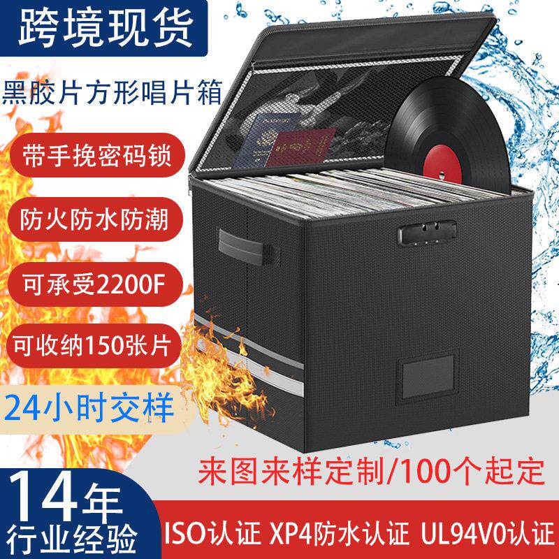 可折叠长方形/方形后备箱阻燃防火唱片收纳盒 黑胶唱片收纳箱