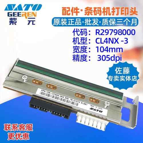 SATO佐藤CL4NX305点打印头R29798000KPW10812TAO4SKW标签头