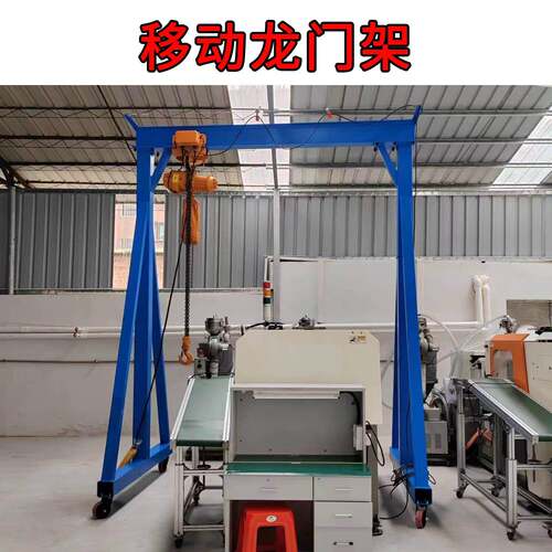 鹏祥手推可移动龙门吊架起重手推拆卸1吨2吨升降小型模具吊架电动