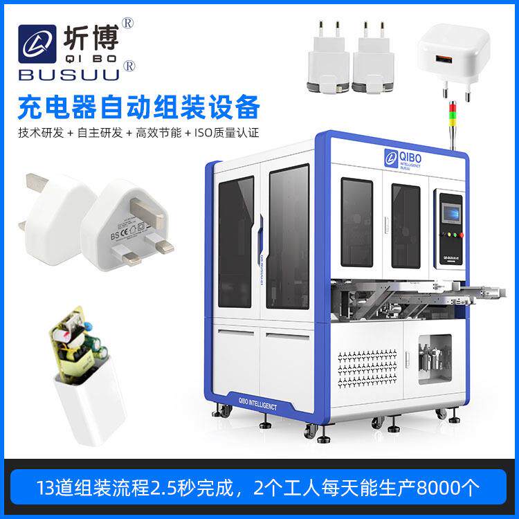 USB充电头自动转配机全自动上料测试焊接打LOGO电源适配器自动