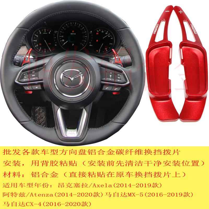 适用于马自达昂克赛拉cx-4阿特兹cx-5改装方向盘换挡拨片加装饰件