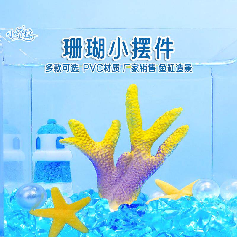 跨境迷你仿真珊瑚鱼缸造景水草海洋系摆件DIY微景观造景珊瑚摆件