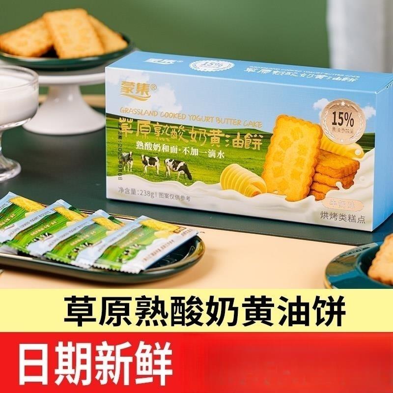 现货蒙集草原熟酸奶黄油饼干 干鸡蛋煎饼非干烙蛋糕网红零食小吃