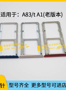 适用于OPPO A1 A83 A83t卡槽卡托 手机SIM卡电话插卡座卡套卡拖