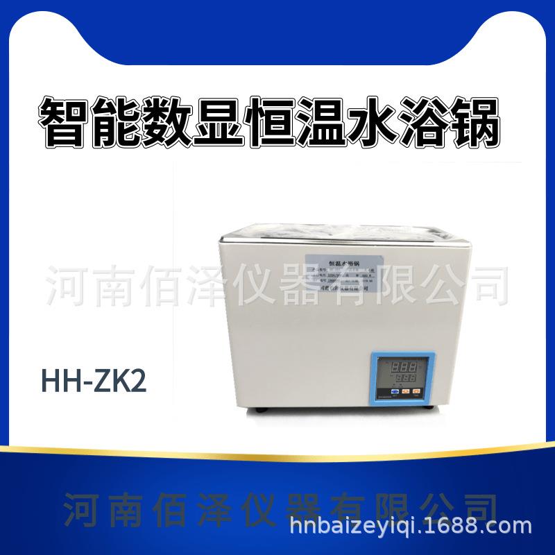 实验室智能数显恒温水浴锅恒温水浴锅HH-ZK2两孔厂家直销现货