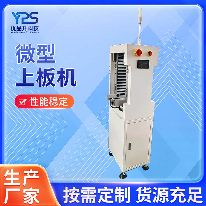 上料机接驳台微型PCB板自动上板机全自动存板送板机输送机