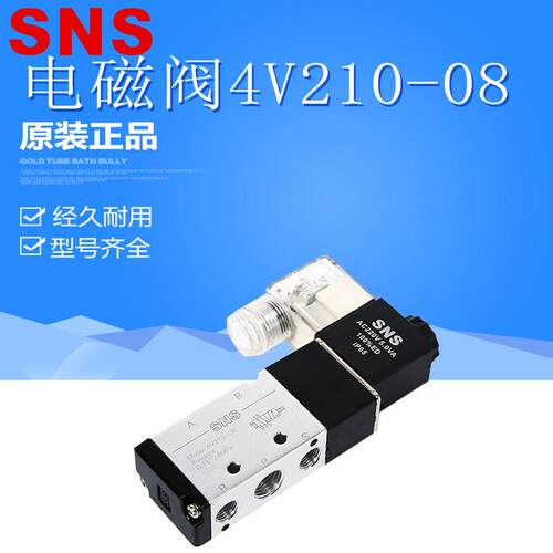 SNS神驰气动4V210-08/06电磁阀DC24V AC220V二位五通电磁换向阀