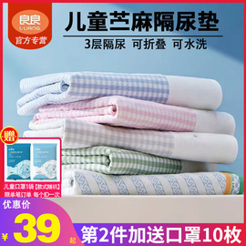 良良新生儿隔尿垫0-3岁宝宝棉麻防水四季床单垫儿童尿巾尿布垫子