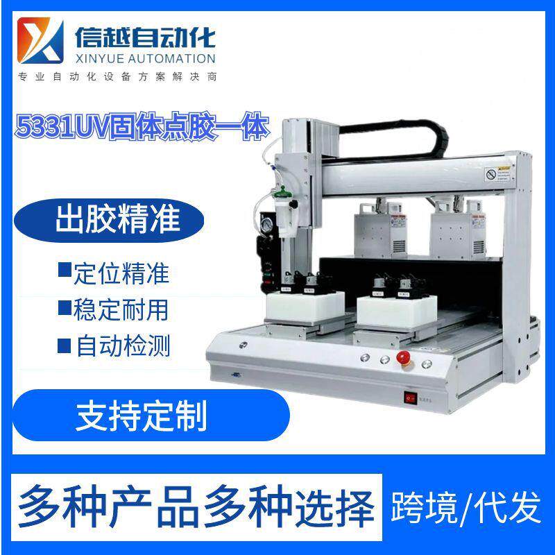 LED灯点胶固化一体机小型桌面全自动点胶机UV固化点胶一体机