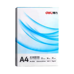 A4打印纸复印纸单包100张办公用品70g加厚护眼草稿纸A3复印纸学生