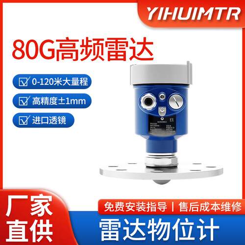 智能雷达物位计80G高频高精度防爆防腐料仓河道水位计液位计