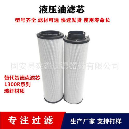奕鑫100R010P/HC钢厂液压站回油过滤器滤芯风电齿轮箱油滤芯