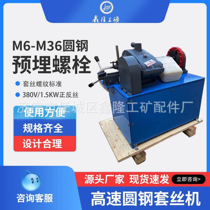 反丝高速圆钢钢筋套丝机多功能地脚螺栓车丝机M8-M36圆钢套丝机