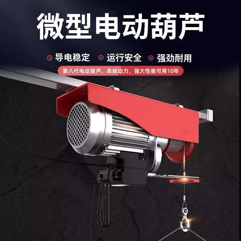 家用小型吊机升无线微型电动芦提升EOE吊机绞提盘快速移动钢丝葫