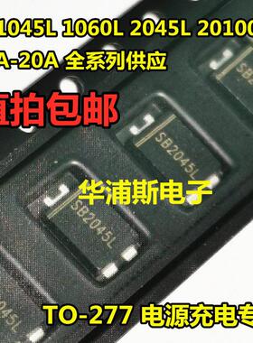 10个 肖特基二极体 SB1045L/1545L/2045/15/20100/2060 1015/20A