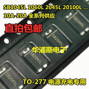 10个 肖特基二极体 SB1045L/1545L/2045/15/20100/2060 1015/20A