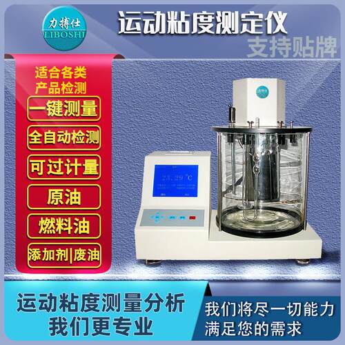 油品运动粘度测定仪汽油润滑油沥青石油柴油粘稠试验测试计力搏仕
