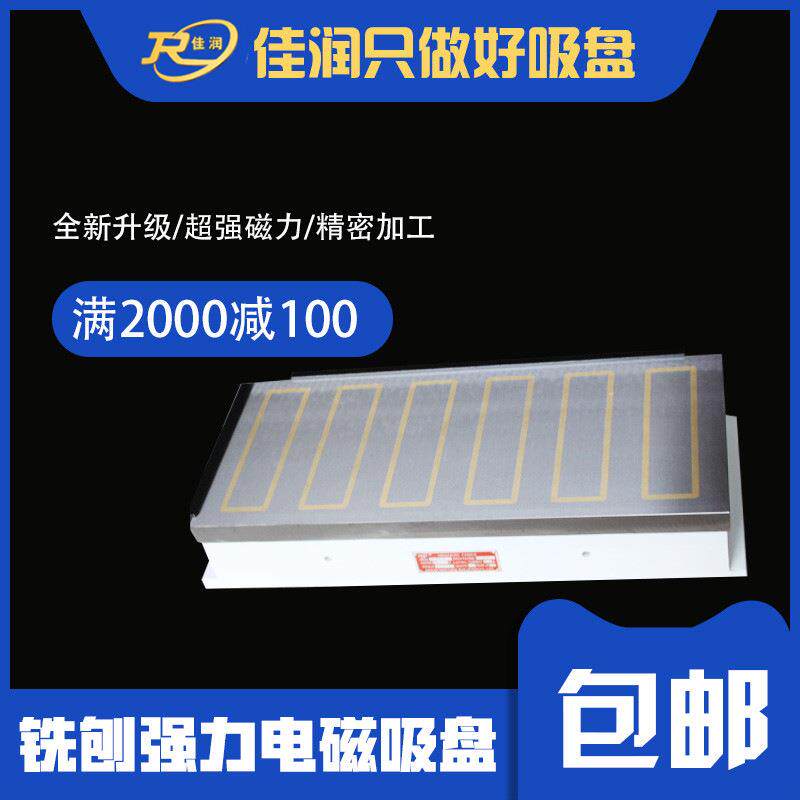 X91普通铣刨用强力电磁吸盘300×680型强力设备实用性强