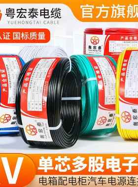RV电线软线0.50.7511.52.54平方单芯多股铜芯控制国标电子线