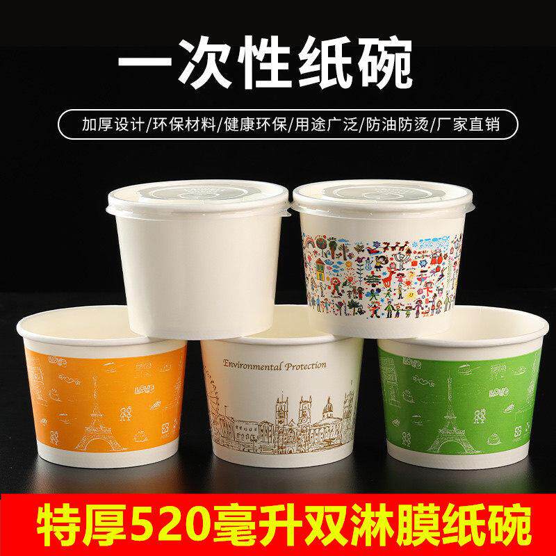 包邮一次性纸碗带盖双淋膜加厚520ML刨冰冰粥碗 鲜芋仙仙草打包碗