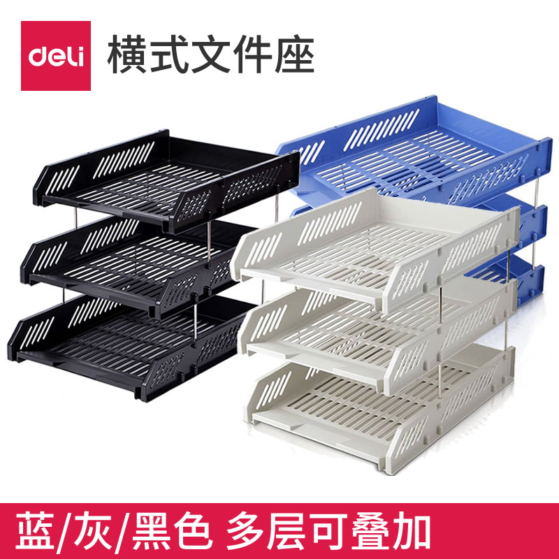 得力多款式文件座文件盘三层塑料横式文件框档案整理资料收纳架置