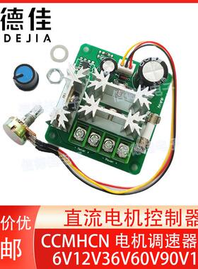 CCMHCN直流电机控制器 pwm电机调速器PLC 6V12V36V60V90V15A