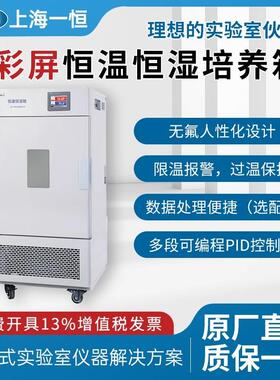上海BPS-50CH恒温恒湿箱实验室细菌霉菌试验箱培养箱