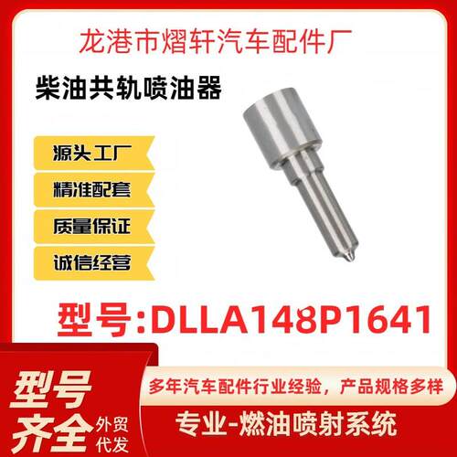 柴油车P型油嘴 DLLA148P1641发动机配件喷油嘴德国曼卡车