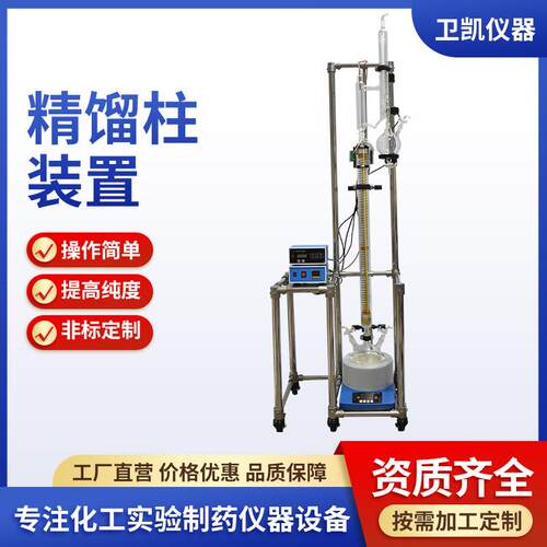 2L玻璃精馏塔实验室小试减压真空蒸馏器加热精馏装置蒸馏塔家直供