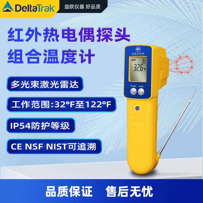 DeltaTRAK15039数显热电偶红外线温度仪温度表便携式电子温控测温