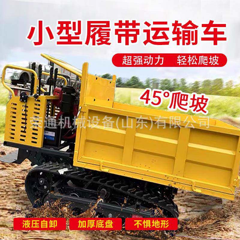 履带运输车生产厂家爬山王农业履带自卸车小型农用工程运料自卸车