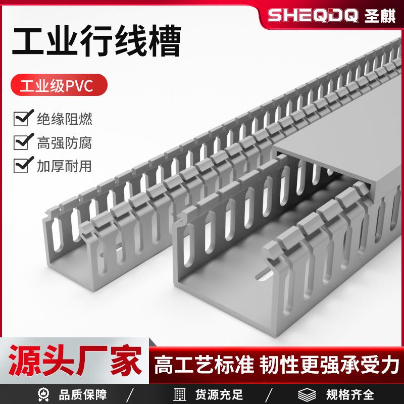 PVC线槽配电柜电气箱工业行线槽明装塑料阻燃电线开口布线走线槽