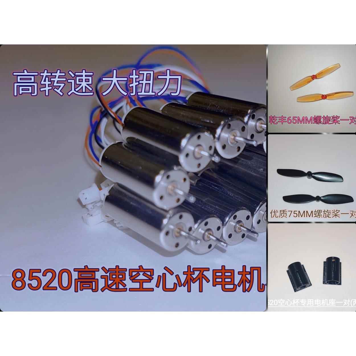 8520空心杯螺旋桨座航模DIY减速电机调电机速小电机马达无刷电机