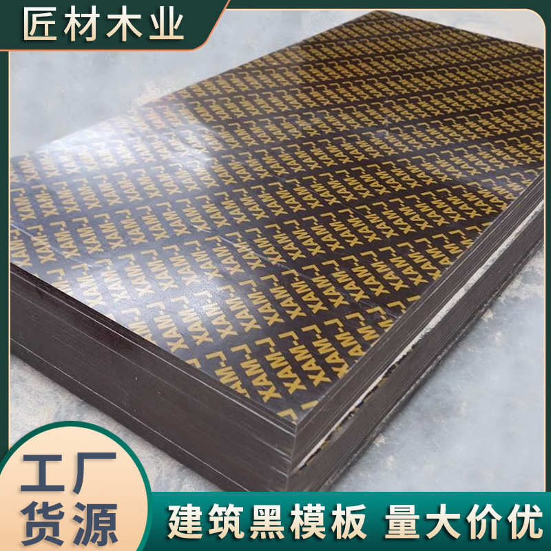 竹胶板建筑模板户外防水加厚木板工地用桥梁工程木工板黑板清水板