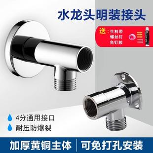 全铜明装水龙头固定墙座淋浴花洒暗装改明装底座接头改位置免打孔